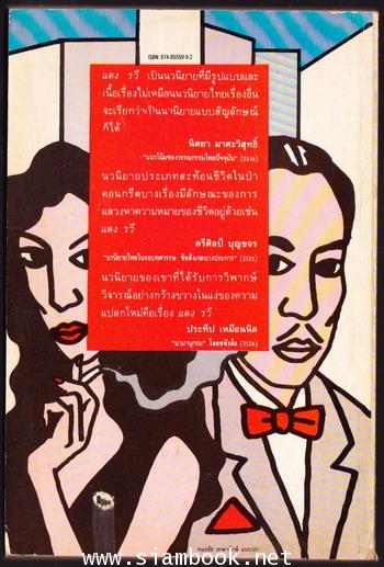 แดง รวี -order 246695- 1