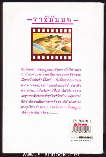 รวมจินตนิยายรักชุด ราชินีบอด 1