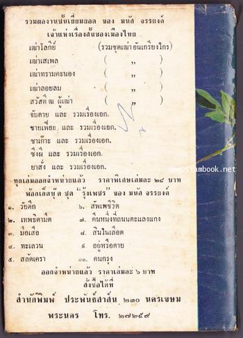 ช่อประยงคุ์ 3