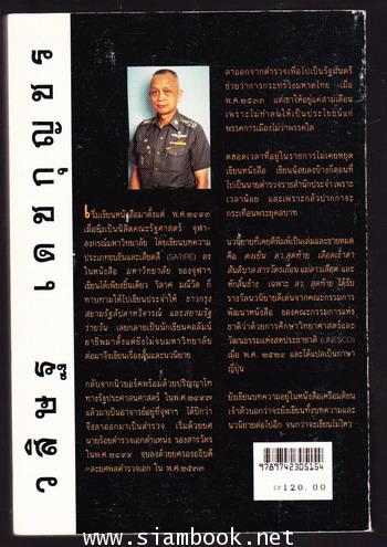 สารวัตรเถื่อน 1