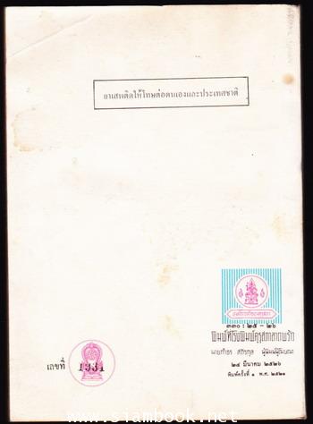 หนังสืออ่านเพิ่มเติมภาษาไทยชั้นประถมศึกษาตอนปลายและมัธยมศึกษาตอนต้น เรื่อง นิทานทศชาติคำกาพย์ 1