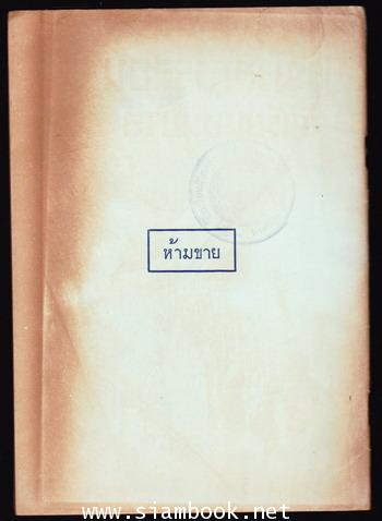 หนังสืออ่านประกอบชั้นการศึกษาผู้ใหญ่ ระดับ๑ 1