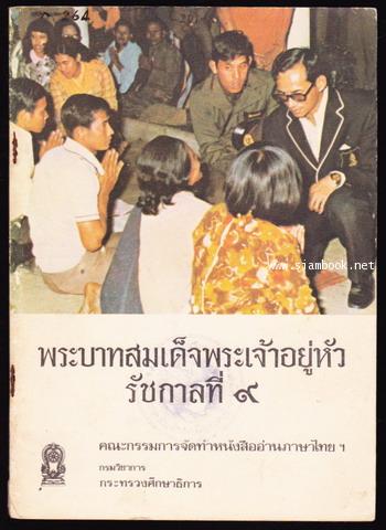 พระบาทสมเด็จพระเจ้าอยู่หัวรัชกาลที่๙ , แม่หลวงของปวงชน , เจ้าชายของประชาชน (3เล่มชุด) 1