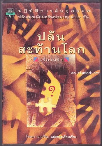 ปล้นสะท้านโลก
