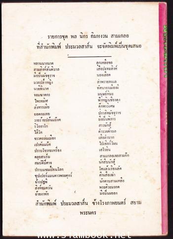 พล นิกร กิมหงวน ตอน พระศิวะมรกต 1