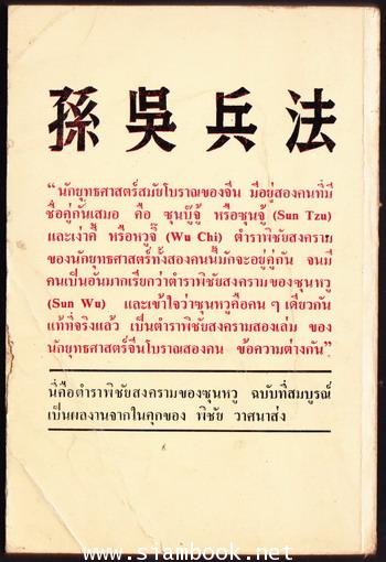 ตำราพิชัยสงครามของซุนจู้และเง่าคี้ 1