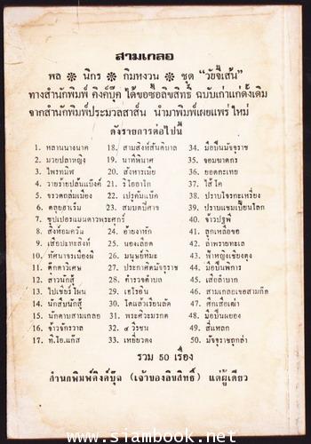 พล นิกร กิมหงวน ตอน ซุปเปอร์แมนดาวพระศุกร์ 1