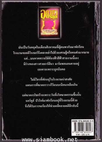 ภาพลวงตา (Evil Under The Sun) 1