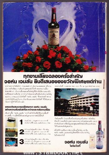 นิตยสาร รถราง ฉบับปฐมฤกษ์ ปีที่1 ฉบับที่1 กุมภาพันธ์ 2528 -order 31882- 1