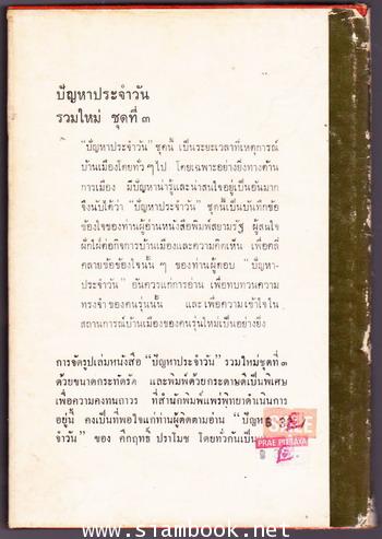 ปัญหาประจำวัน รวมใหม่ชุดที่3 2