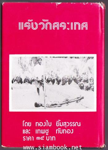 กุดหัวขั้วแห้ง แร้งวัดสระเกศ 1