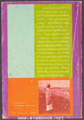 ปีกแห่งอิสรภาพ (The Only Revolution) 1