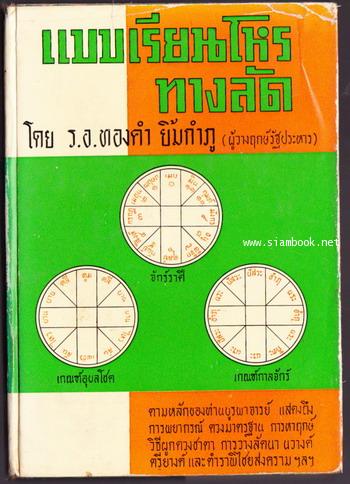 แบบเรียนโหรทางลัด