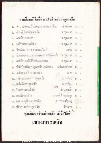 แบบเรียนโหรทางลัด 1