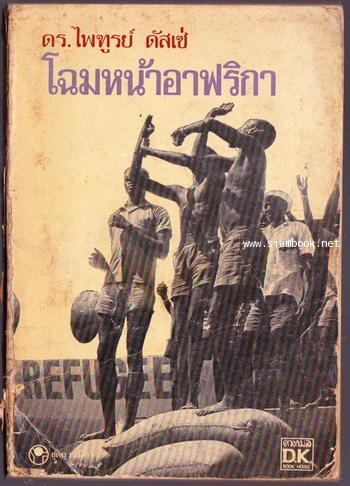 โฉมหน้าอาฟริกา