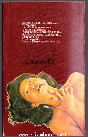 ฆาตกรรมนางแบบ (Doll) 1