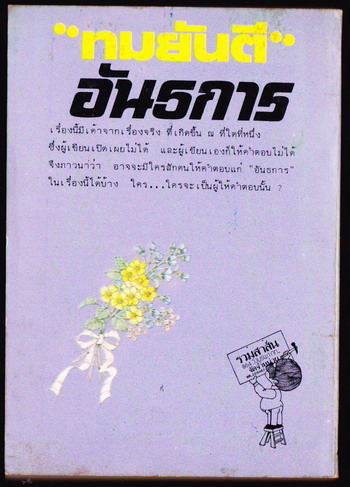 อันธการ 1