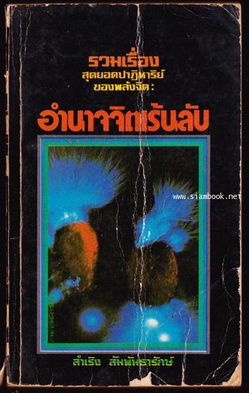 อำนาจจิตเร้นลับ