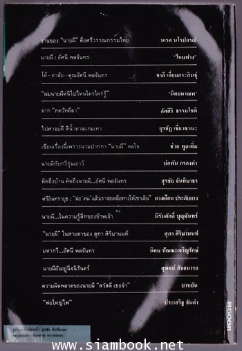 ตำนานนายผี *หนังสือโดนน้ำ* -order 246861- 1