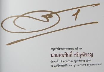 สมศักดิ์ ศรีวุฒิชาญ ผู้สร้างตำนานฐานเศรษฐกิจ,เบญจภาคี หนังสืออนุสรณ์ สมศักดิ์ ศรีวุฒิชาญ 1