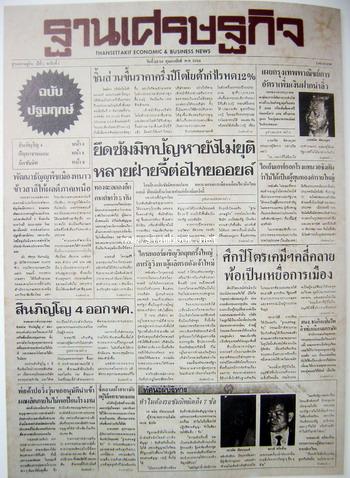 สมศักดิ์ ศรีวุฒิชาญ ผู้สร้างตำนานฐานเศรษฐกิจ,เบญจภาคี หนังสืออนุสรณ์ สมศักดิ์ ศรีวุฒิชาญ 4