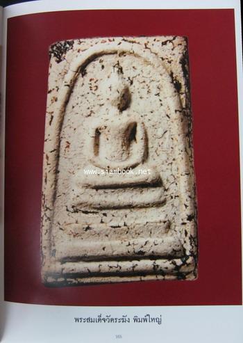 สมศักดิ์ ศรีวุฒิชาญ ผู้สร้างตำนานฐานเศรษฐกิจ,เบญจภาคี หนังสืออนุสรณ์ สมศักดิ์ ศรีวุฒิชาญ 6