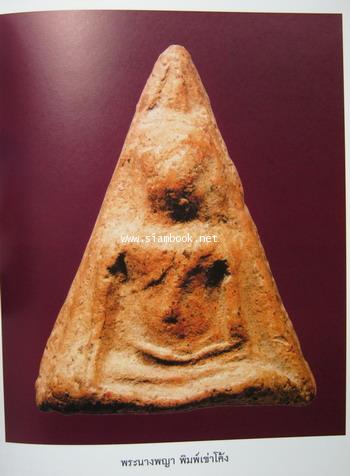 สมศักดิ์ ศรีวุฒิชาญ ผู้สร้างตำนานฐานเศรษฐกิจ,เบญจภาคี หนังสืออนุสรณ์ สมศักดิ์ ศรีวุฒิชาญ 7