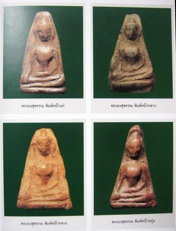 สมศักดิ์ ศรีวุฒิชาญ ผู้สร้างตำนานฐานเศรษฐกิจ,เบญจภาคี หนังสืออนุสรณ์ สมศักดิ์ ศรีวุฒิชาญ 8