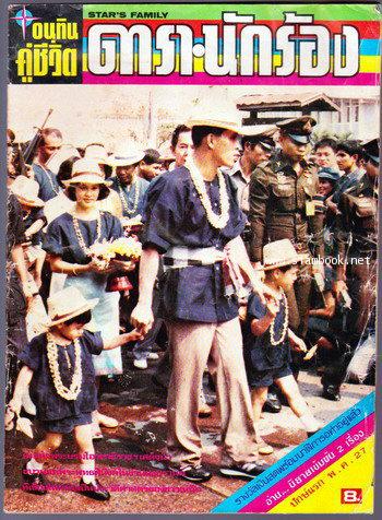 อนุทินคู่ชีวิตดารา-นักร้อง ปีที่14ฉบับที่154
