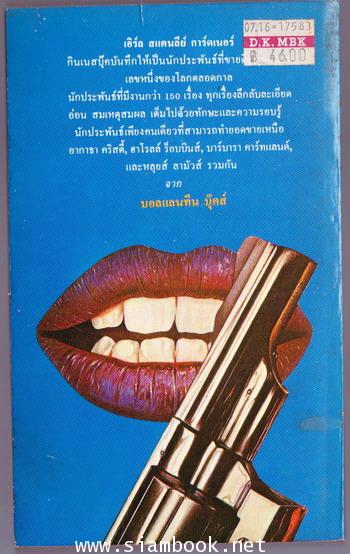ยอดทนายนักสืบ ตอน ปมปริศนามฤตยู (The Case of The Empty Tin) 1
