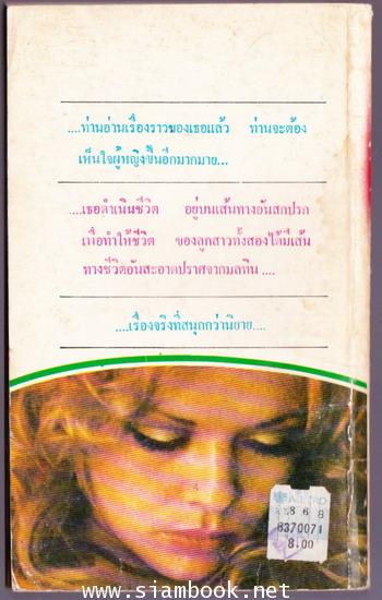 อนุทินชีวิตนางกลางเมือง (I , A Prostitute) 1