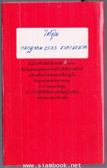 ไซโคเมค มนุษย์ 2 วิญญาณ (Psychomech) 1