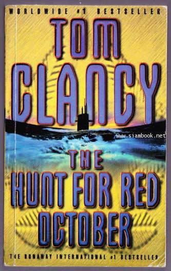 ล่าตุลาแดง (The Hunt for Red October)