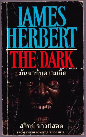 มันมากับความมืด (The Dark)