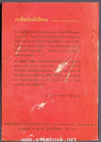 นิทานชวนเพลิน -order 247488- 1