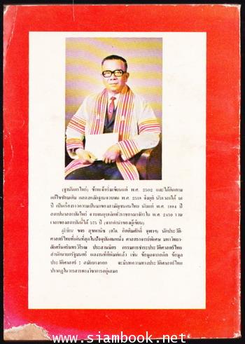 ฐานันดรไพร่ -หนังสือเก่าที่น่าอ่าน ๑๐๐ เล่ม- 1