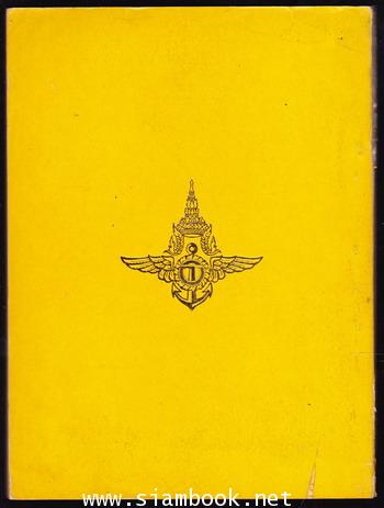 พระบรมเดชานุภาพ 1