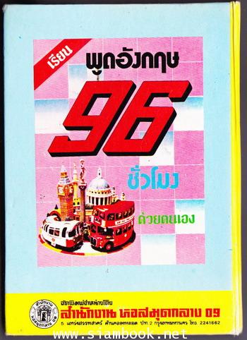 สะกดให้ถูกตามพจนานุกรมฉบับราชบัณฑิตยสถาน 1