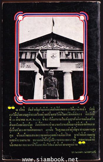 ศึกอินโดจีน กรณีพิพาทไทย กับ อินโดจีน ฝรั่งเศส พ.ศ.2483 *หนังสือโดนน้ำ* 1