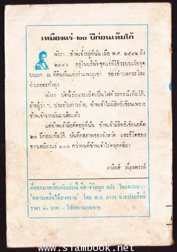 เรื่องสั้นชุดเหมืองแร่ ตอน 20ปีก่อนเท็มโก้ *หนังสือดีร้อยเล่มที่คนไทยควรอ่าน* -หนังสือโดนน้ำ- 1
