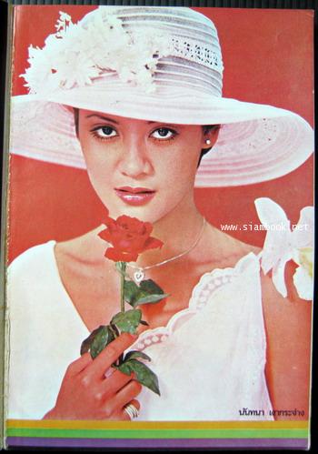 ใกล้ชิดสะกิดร้องเล่ม2 (Songbook) -order 247000- 1