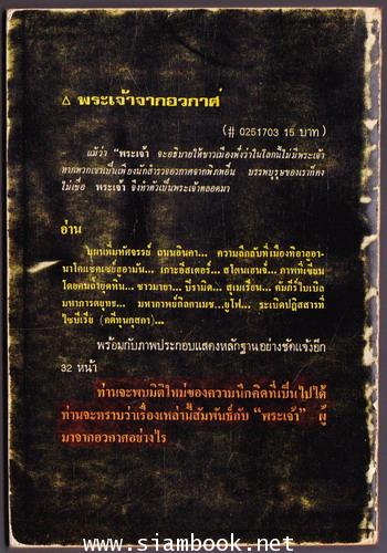 เนบิวล่า2 ผู้ต้านเวลา (One Against Time) 1