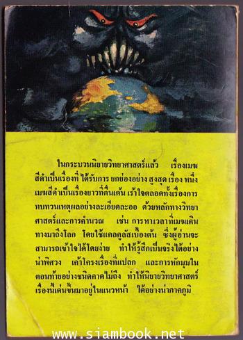 กาแลคซี่ 6 เมฆสีดำ (The Black Cloud) 1