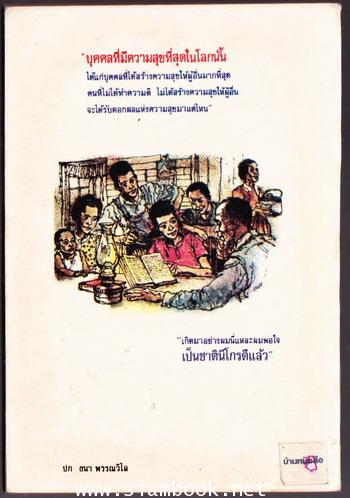 ชีวิตที่รุ่งเรืองขึ้นมาจากทาส (UP FROM SLAVERY) 1
