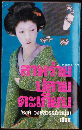 สาหร่ายปลายตะเกียบ -order 247021- 1