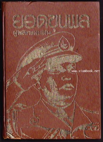 ยอดขุนพลผู้พลิกแผ่นดินเล่ม2