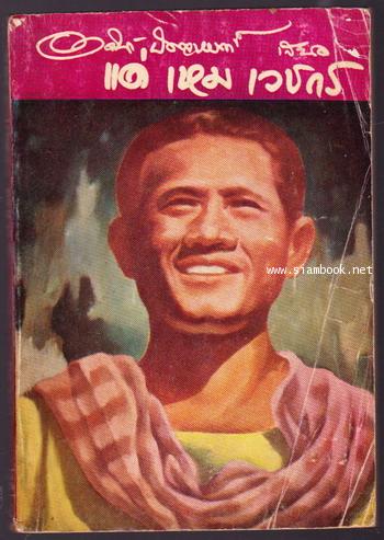 แด่ เหม เวชกร -order 247106-