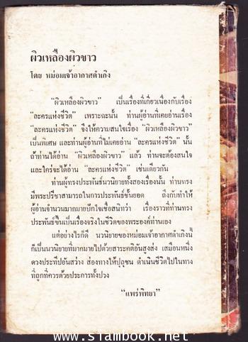 ผิวเหลืองผิวขาว 1