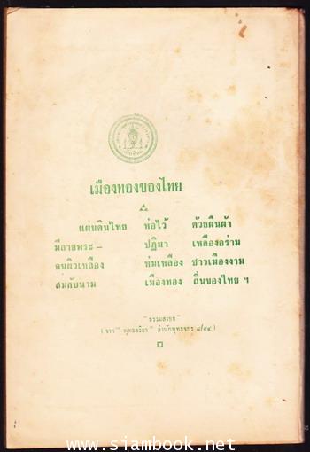 ตำนานพระบรมธาตุจอมทอง วัดพระธาตุศรีจอมทอง อำเภอจอมทอง จังหวัดเชียงใหม่ 1