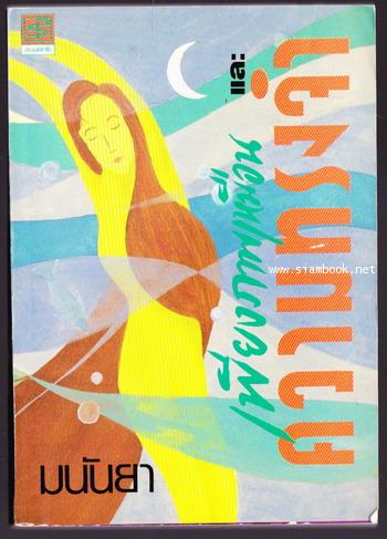 เพียงภาพเหมือนและความทรงจำ